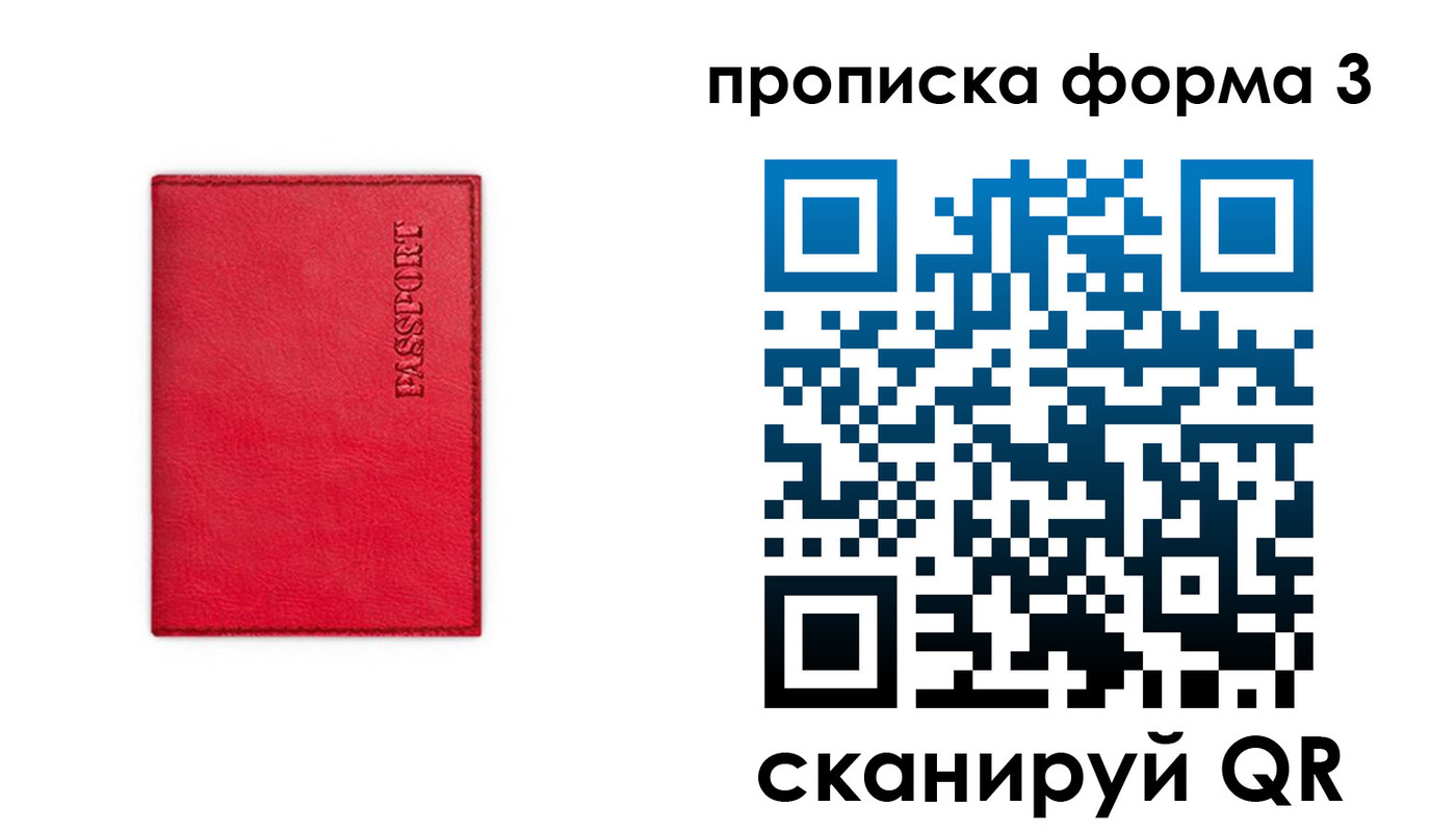 прописка паспорт в Ликино-Дулёво