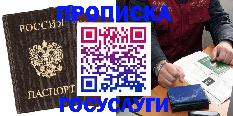прописка для работы в Ликино-Дулёво