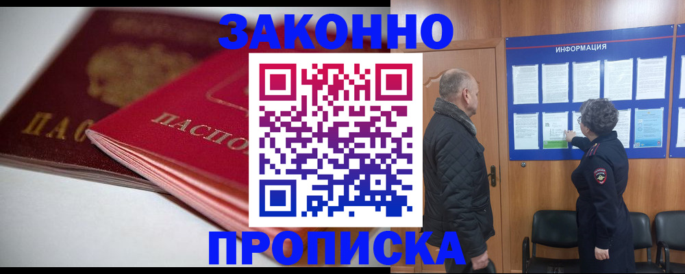 прописка в Ликино-Дулёво